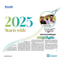 Doodh press coverage 4